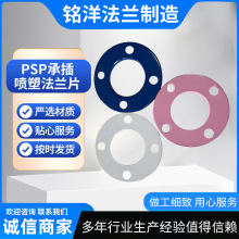 PSP承插噴塑法蘭片非標大口徑平焊碳鋼耐高溫防腐管件對接法蘭盤
