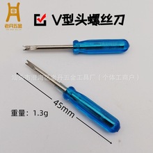 V型手動維修螺絲刀迷你U型起子2.0V撬釘起子五金手表吉他配送工具