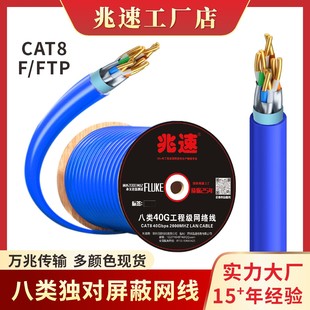 aCAT8 F/FTP 22AWG0.64/24AWG0.51 o~BC8W