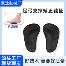 成人男女 扁平足足弓支撐 防滑自粘足心墊貼平底塌陷 輔助矯正