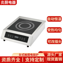 商用家用台式觸摸電磁爐大功率飯店酒店爆炒廠家批發平面電磁灶