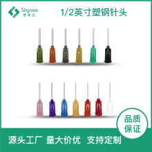 1/2英寸塑座不銹鋼點膠針頭點膠噴頭針筒針咀13mm螺口塑鋼針頭