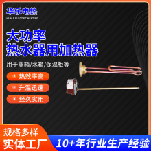 熱水器用加熱器可匹配阿里斯頓加熱元件全銅電熱管熱水器發熱管