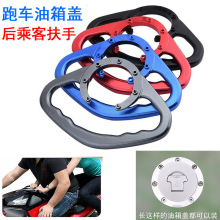 適用本田大排量摩托車改裝配件油箱扶手原車7孔油箱蓋直上工廠批