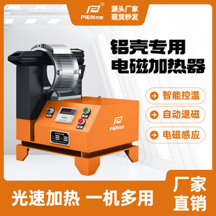 鋁殼加熱器 電磁感應加熱設備電機鋁殼專用加熱器 軸承加熱機廠家
