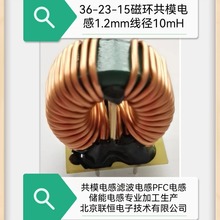 共模電感36-23-15錳鋅高導磁環電感EMC電感10mH 8-10A充電機電感