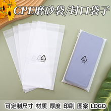 CPE磨砂自粘袋半透明塑料包裝袋手機殼電子器件袋cpe平口袋可定做