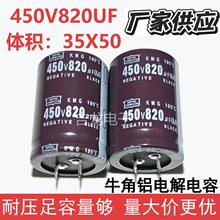 450V820UF 400V牛角鋁電解電容 高溫長壽命 工業級源濾波用 現貨
