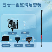 水族五合一清潔套裝魚缸水族箱清潔工具魚缸清潔刷魚缸刷長柄魚撈
