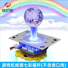 游戲機配件帶燈搖桿游戲機搖桿台灣決安七彩帶燈搖桿普通七彩搖桿
