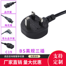 BS、UKCA、ASTA新加坡大英規三插電源線3A5A10A13A帶保險絲電源線