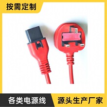 英國電源線 英規BSI電源線 英標插頭線 英規電插頭美標友乾阻燃