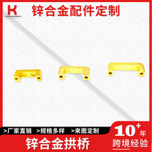 箱包禮盒五金拱橋配件 12/15/20mm鋅合金拱橋 金屬鋅合金底座拱橋