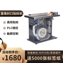 自動封口貼標機 透明圓標直角貼標機 防偽標盒子貼封口轉角標簽機