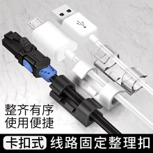數據線夾電線收納理線器電線固定器線卡自粘理線器電線固定扣透明
