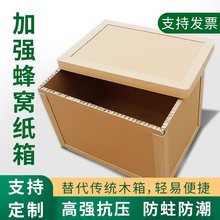 批發加強蜂窩紙箱抗壓防撞加厚蜂窩紙箱快遞箱搬家箱子打包紙箱