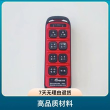 TCS-B12歐姆遙控器天車行車起重機遙控器 質保一年現貨供應