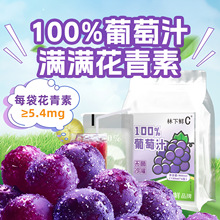 林下鮮C100%葡萄汁750mlnfc果汁果蔬汁飲料100%葡萄水果汁飲品批