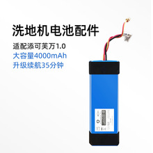 適用添可洗地機配件芙萬1.0一代鋰電池包4000mAh更換電池配件耗材