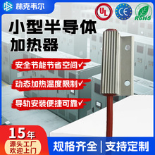廠家直供小型ptc加熱器RC016半導體 緊湊接觸式小型機櫃防凝露