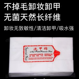 卸甲片硬質不掉毛洗甲棉指甲清潔棉片洗甲卸甲水擦洗棉片美甲店用