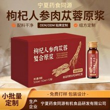 工廠OEM人參肉蓯蓉枸杞原漿 葯食同源傳統滋補養生黃精原漿飲