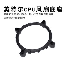 台式電腦1200 115X 775通用1150CPU風扇底座電腦散熱器扣具支架