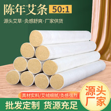 南陽艾條 五年陳艾草細膩艾絨多比例散裝艾灸條 艾柱黃金艾條批發