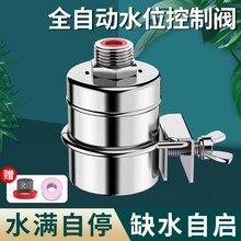 不銹鋼浮球閥滿水自停全自動水位控制器龍頭止水閥浮球閥固定支架