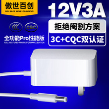 12v3a中規3c認證電源適配器美容儀cqc認證插牆式白色電源適配器