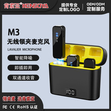 肯索亞M3無線領夾式麥克風批發直播專用一拖二降噪夾領式一件代發