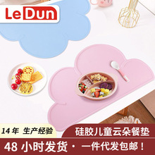 現貨硅膠雲朵餐墊兒童食品級防滑可折疊隔熱墊寶寶吃飯餐桌墊批發