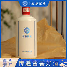 名谷貴州茅台鎮白酒53度醬香型白酒定制貼牌白酒整箱純糧坤沙老酒