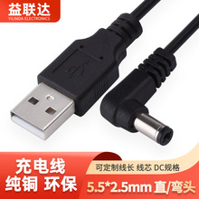 USB轉5.5*2.5mm電源線DC5525充電線彎頭圓孔5V供電線全銅芯直流線