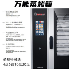 萬能蒸烤箱 商用大容量蒸烤機2/46/10盤20盤 COMBI OVEN