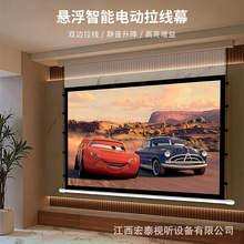 電動懸浮幕布拉線幕智能語音可選4k高清光子辦公家用投影儀幕布