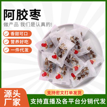 代發金絲蜜棗獨立包裝大顆煲湯用小包裝喜糖蜜棗粽子水晶開袋即食