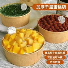 榴蓮千層包裝盒一次性戚風蛋糕紙碗模具水果抱抱碗盒子6寸打包盒