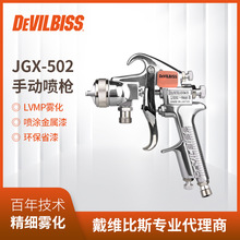日本DEVILBISS戴維比斯 JGX-502手動空氣水性噴槍 下壺油漆噴漆槍