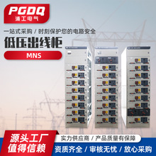 低壓出線櫃  抽屜櫃 MNS出線櫃抽屜櫃固定式交流低壓開關櫃定 制