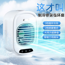 跨境桌面噴霧冷風扇便攜宿舍辦公書桌台式大風力靜音小型充電風扇