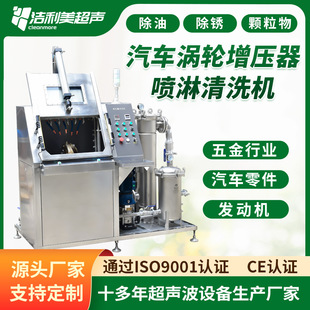 潔利美高壓噴淋清洗機汽車零配件渦輪增壓器高流量清洗設備