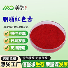 批發 胭脂紅色素 食品級 水產飼料 魚餌染色用胭脂色 胭脂紅色素
