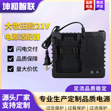 熱銷大牧田款21V電源適配器角磨機電錘電動工具座充充電器鋰電池