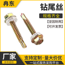 國標非標彩鋼打鐵自攻螺絲釘鍍彩鋅燕尾螺絲自鑽螺絲六角頭鑽尾絲