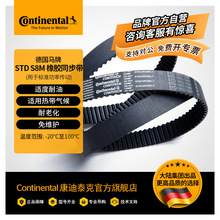 德國馬牌STD S8M橡膠同步帶SYNCHROBELT環形帶標准型工業皮帶汽車