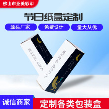 節日紙盒包裝盒制作彩盒設計小批量白卡產品紙盒制作印刷禮盒