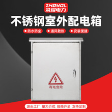 不銹鋼配電箱監控箱室外防雨箱國網電表箱動力櫃 新能源配電箱