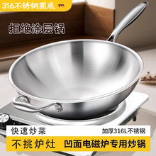 加厚食品級316不銹鋼炒鍋凹型式灶凹面電磁爐專用圓底不粘炒菜鍋