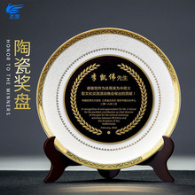陶瓷獎盤創意獎牌公司年會表彰頒獎表彰榮譽牌匾 退休禮品紀念牌